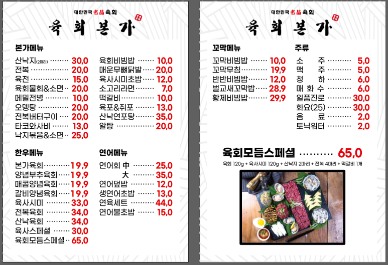 육회본가세종 이미지