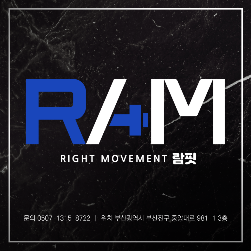 람핏(RAMFIT) 이미지