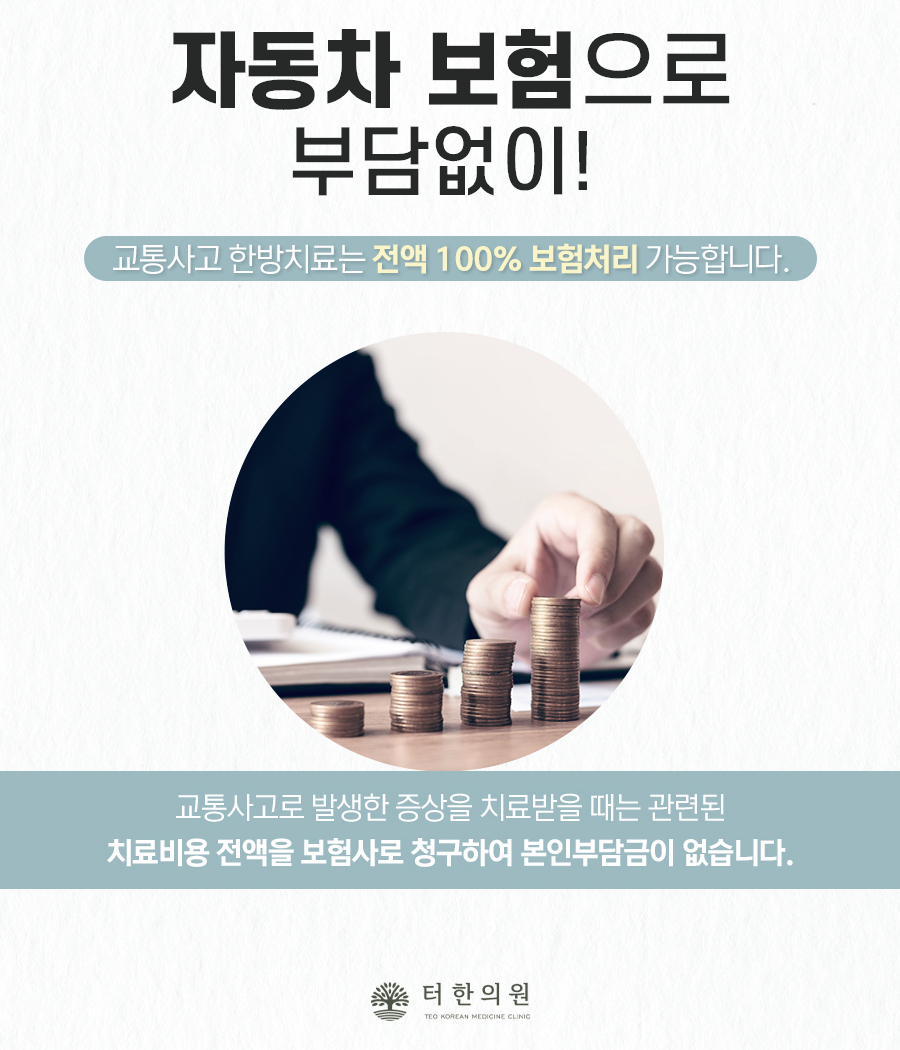 터한의원 이미지