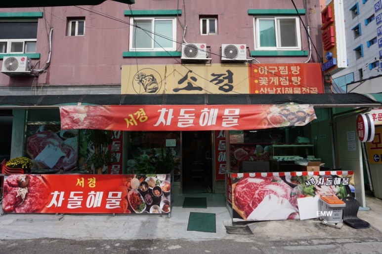 서경차돌해물 이미지