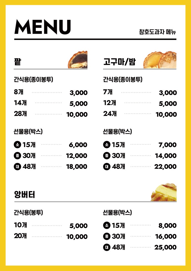 참호도과자 이미지