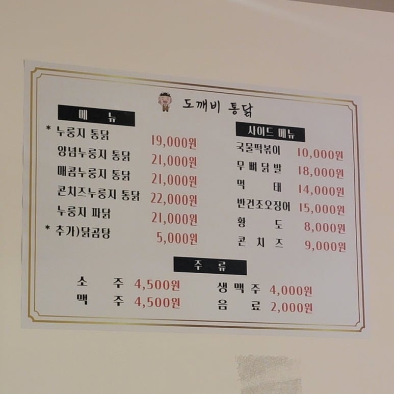 도깨비통닭 이미지