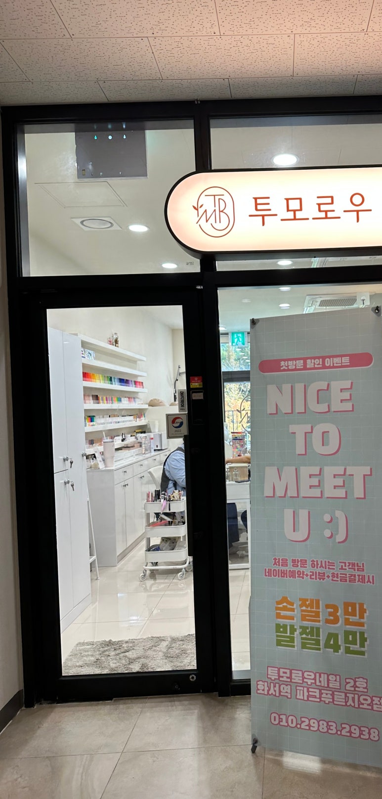 투모로우슈가링왁싱 이미지