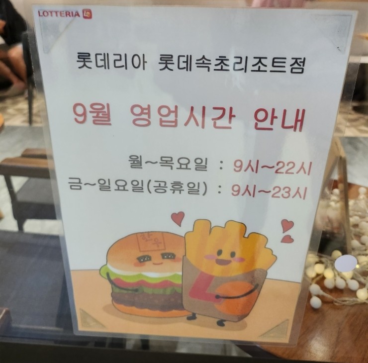 롯데리아롯데속초리조트점 이미지