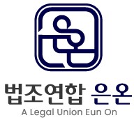 기업연합행정사사무소 이미지