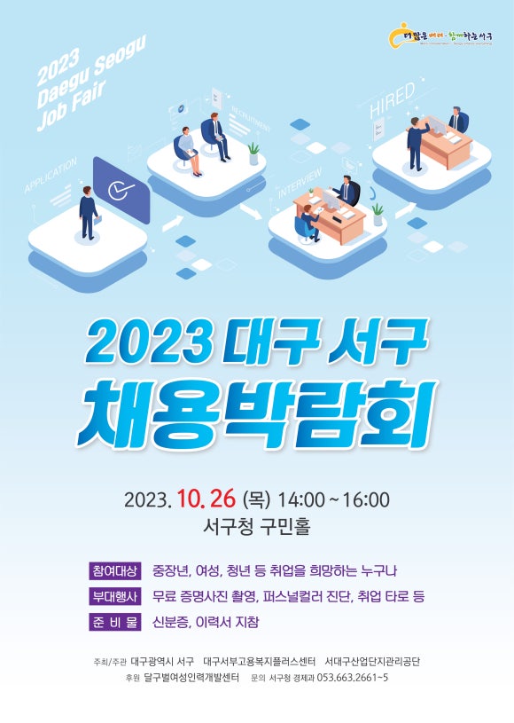 대구서부고용복지플러스센터 이미지