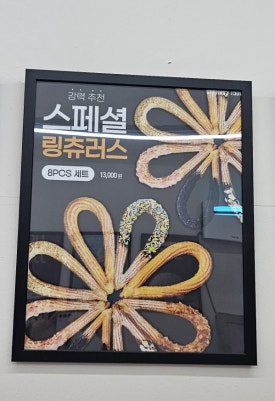 츄러스1500보수점 이미지