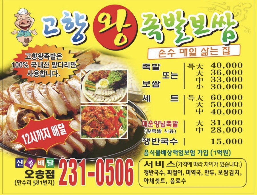 고향왕족발보쌈 이미지