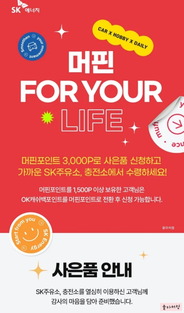 에스케이오케이충전소 이미지