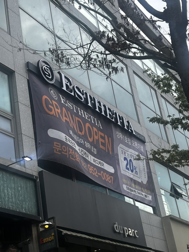 에스테티아상무 이미지