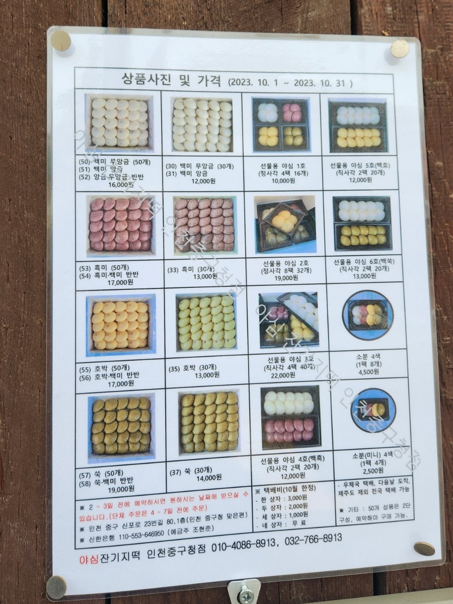 야심잔기지떡 인천중구청점 이미지
