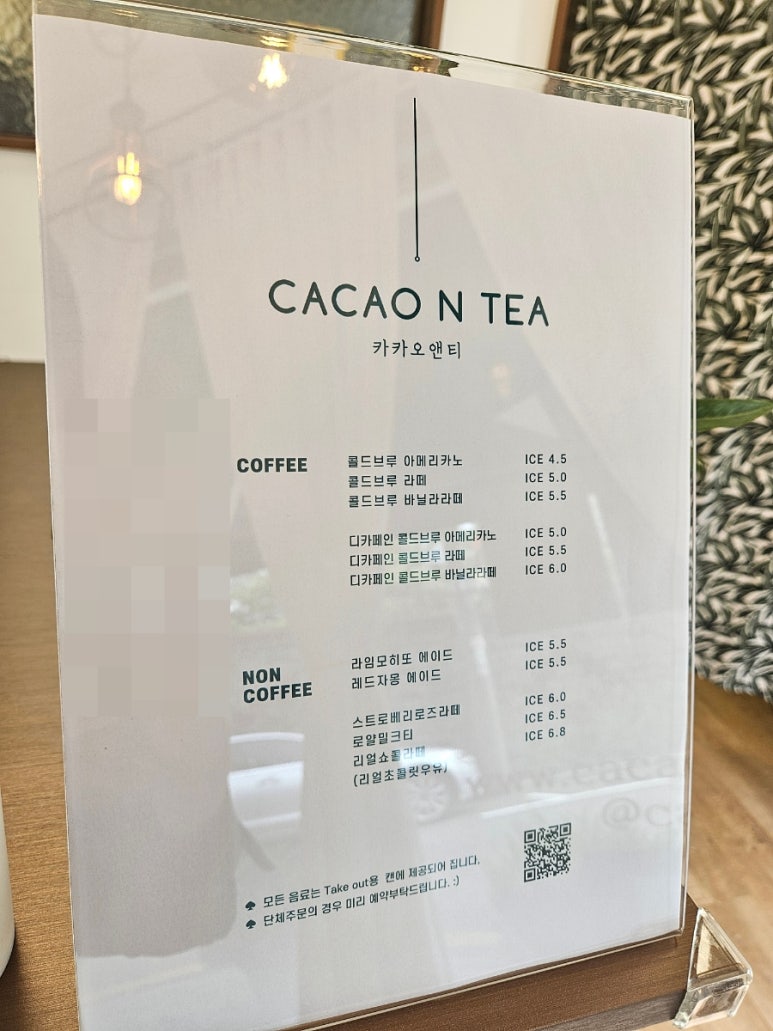 카카오앤티(CACAO n TEA) 이미지