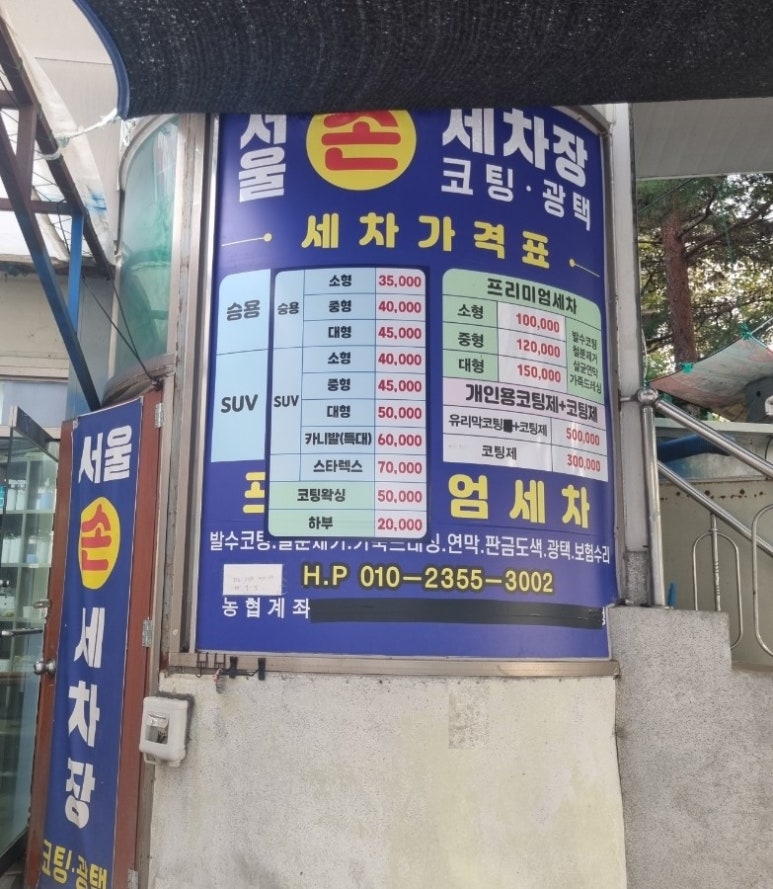 서울손세차장 이미지