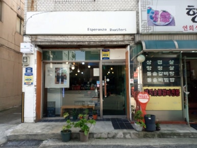 이알커피연희 이미지