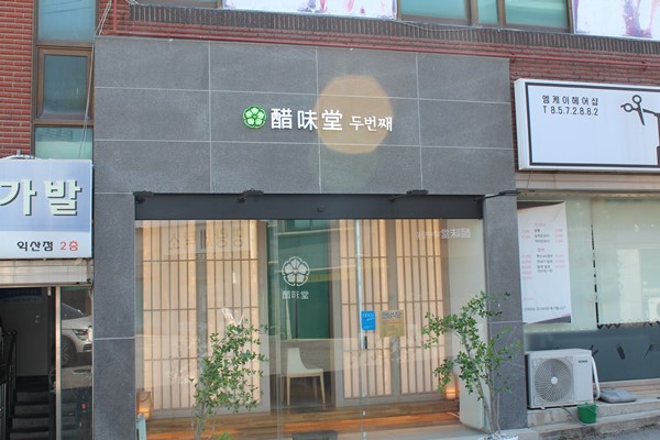 초미당세번째 이미지