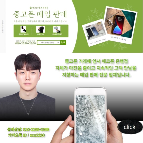 중고폰에코폰대전 이미지