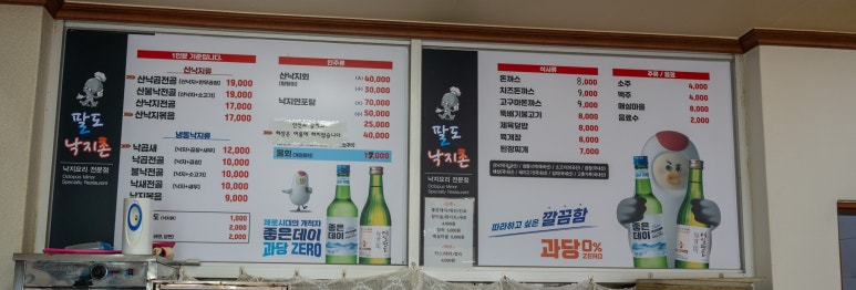 팔도낙지촌 이미지