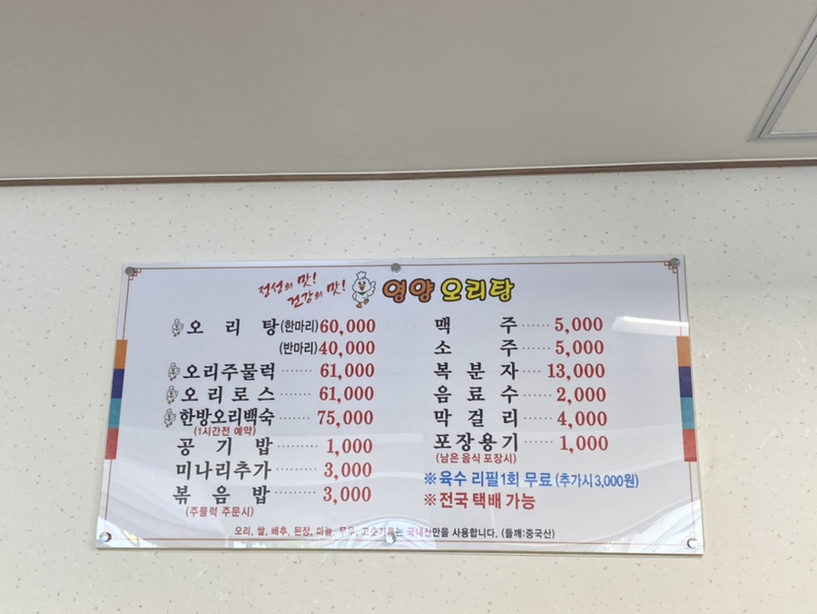 영양오리탕 이미지