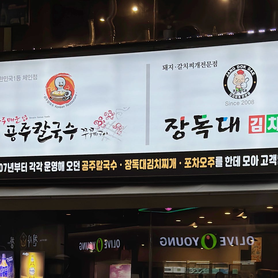오주공주칼국수 이미지