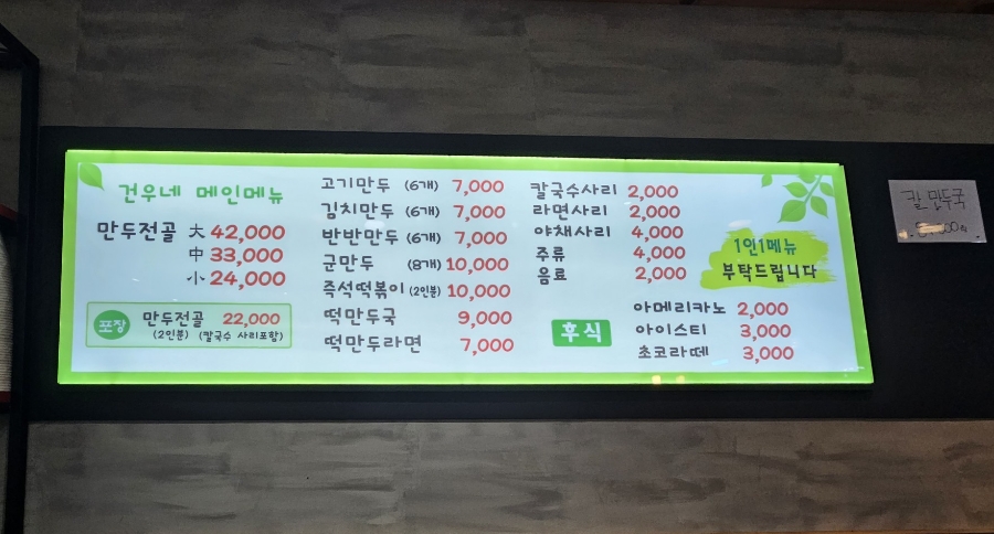 건우네얇은피만두 이미지