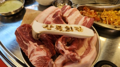 상록회관 연탄구이 금촌점 이미지
