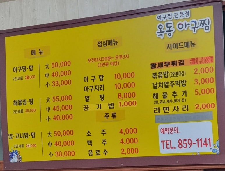 옥동아구찜 이미지