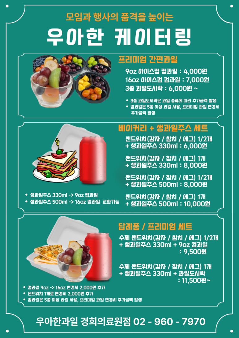 우아한과일경희의료원점 이미지