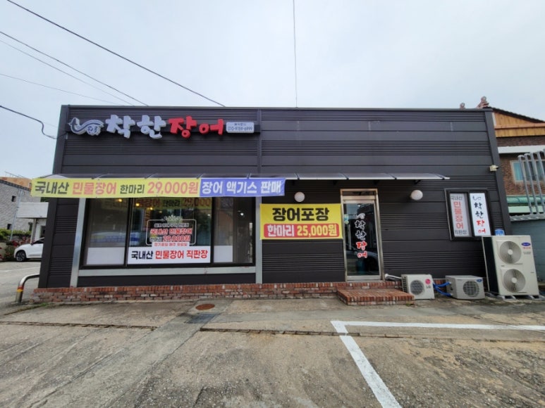 원주착한장어 이미지