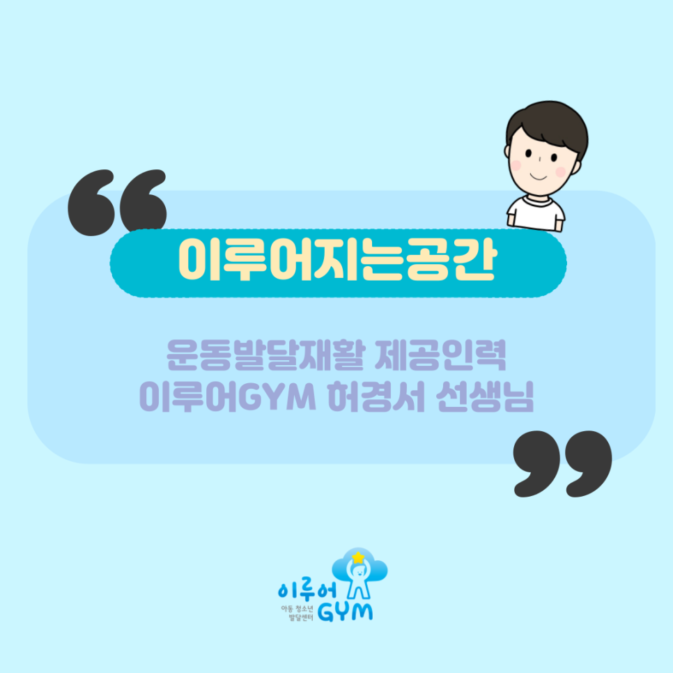 이루어GYM 이미지