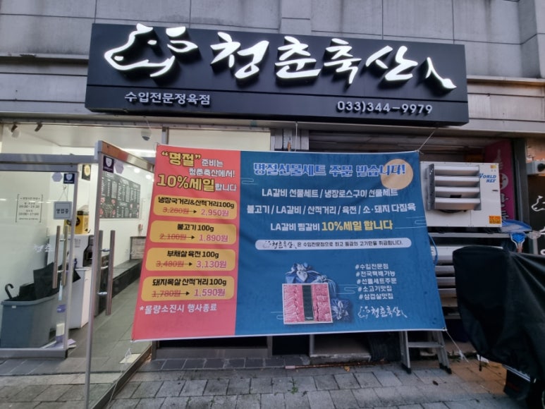 청춘축산 이미지