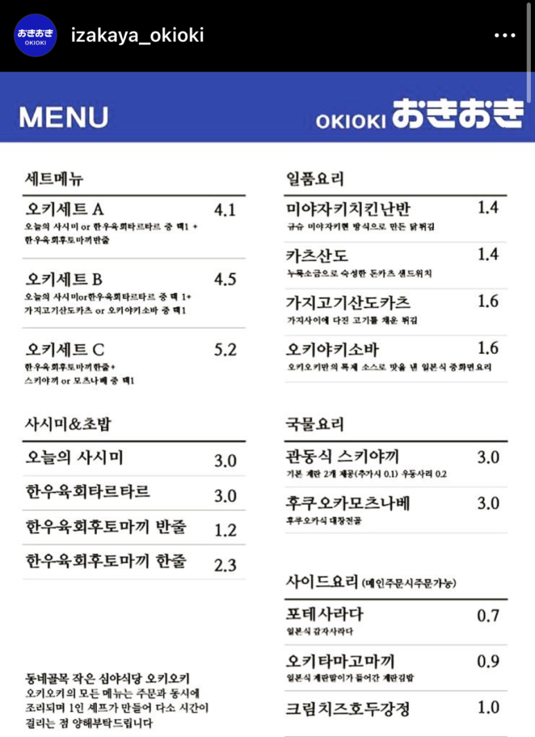 심야식당 오키오키 이미지