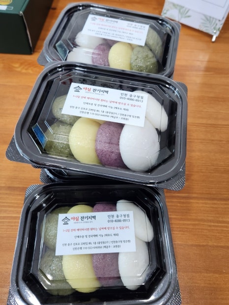 야심잔기지떡 인천중구청점 이미지