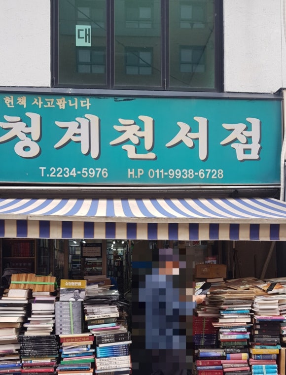 청계천서점 이미지