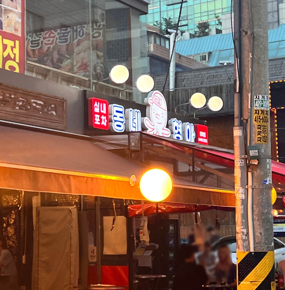 형아포차 이미지
