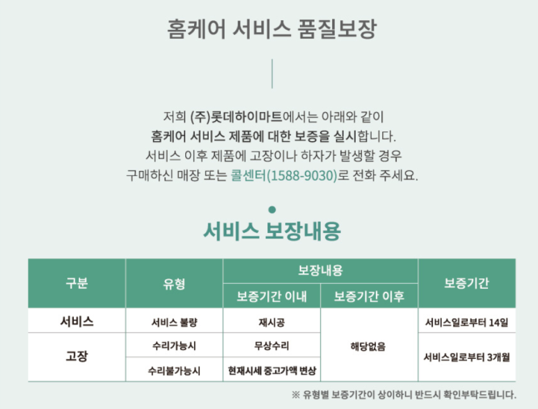 하이마트서비스 이미지