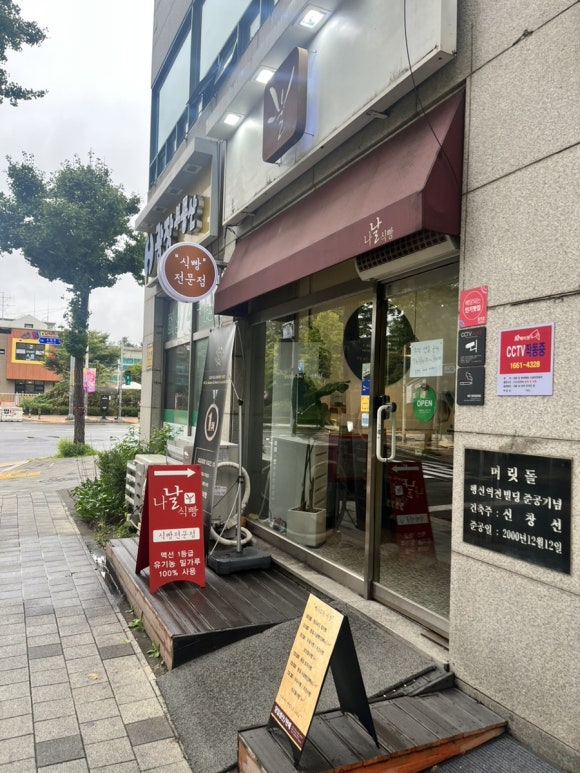 나날식빵 이미지
