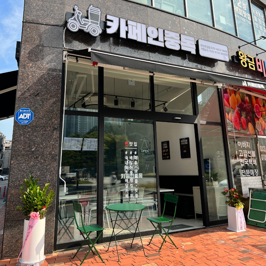 카페인중독부천 이미지