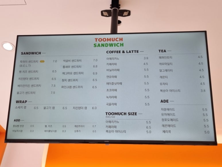 투머치샌드위치 이미지