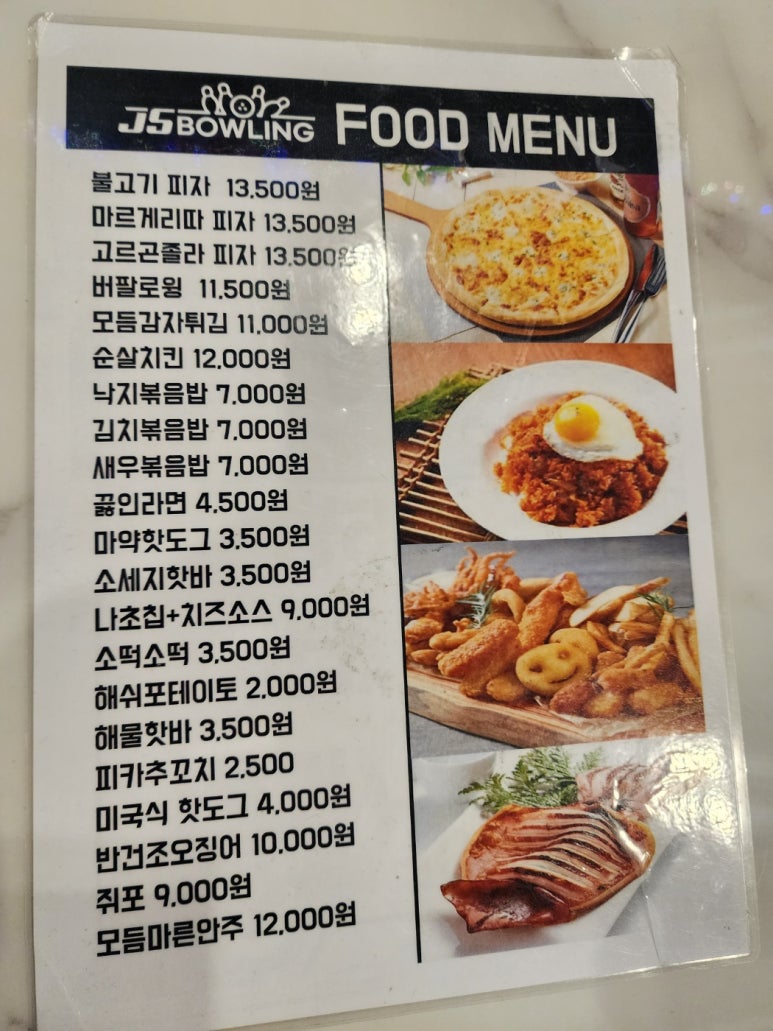 잠실볼링장 이미지
