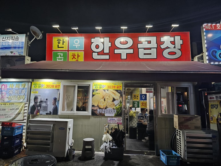 구례한우곱창 이미지