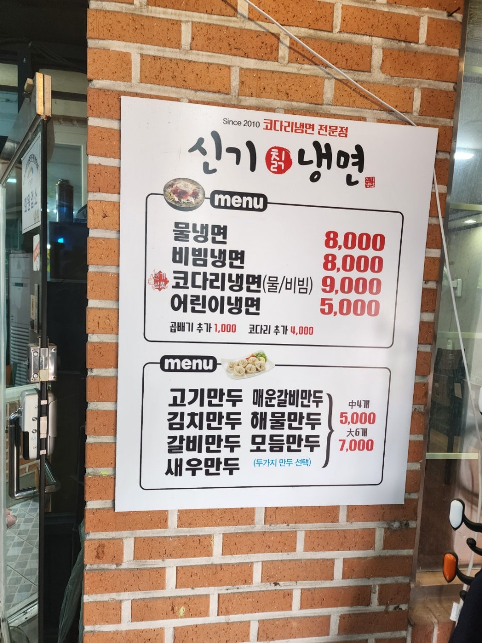 신기칡냉면 이미지