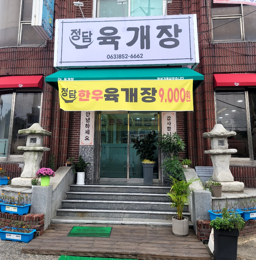 정담육개장 이미지