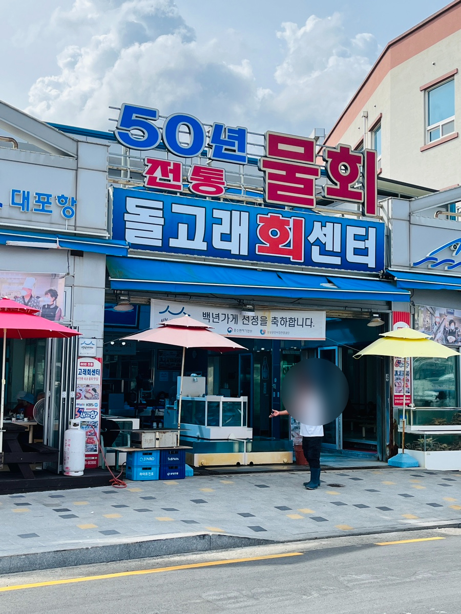 싱싱물회 이미지