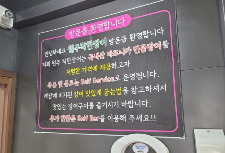 원주착한장어 이미지