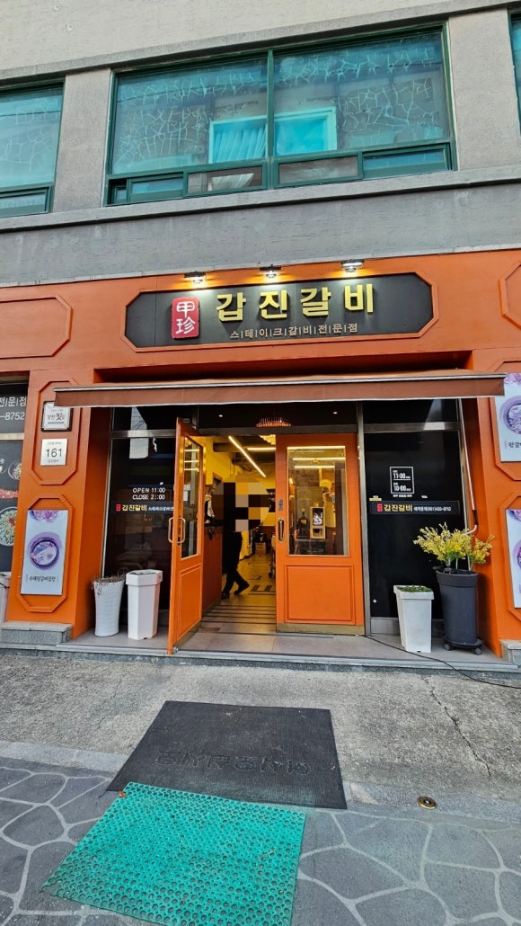 갑진갈비 이미지