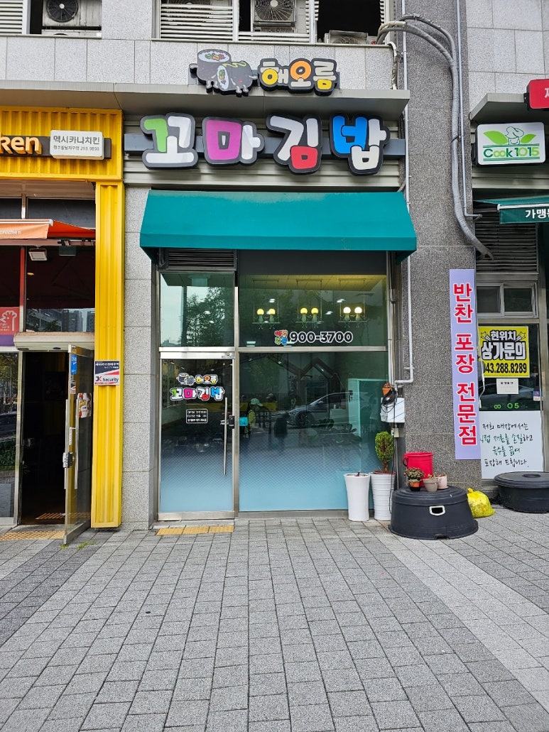 해오름꼬마김밥 이미지