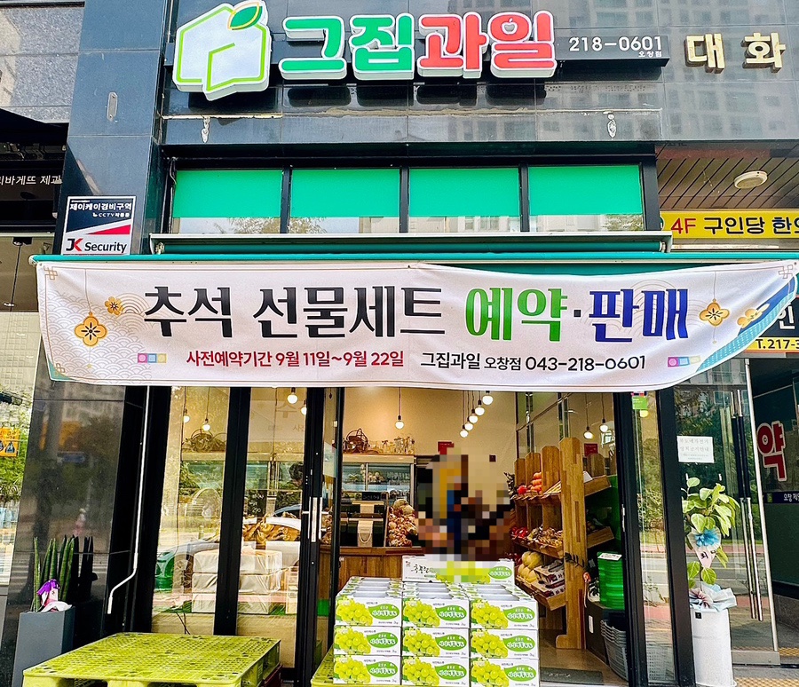 그집과일 이미지