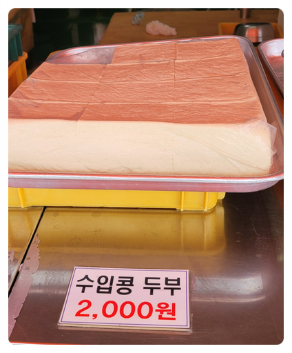 콩모아두부 이미지