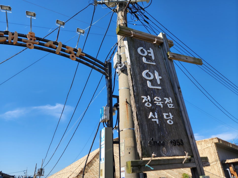 연안정육점 이미지