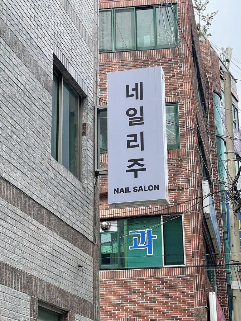 네일리;주 이미지